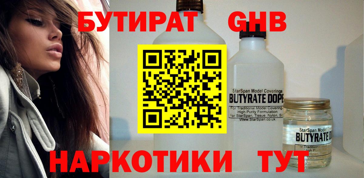 Соль-Илецк  Бутират оксибутират  Бутират  Вход с VPN 