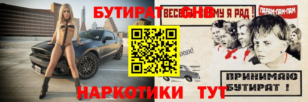 БУТИРАТ 1.4BDO Соль-Илецк