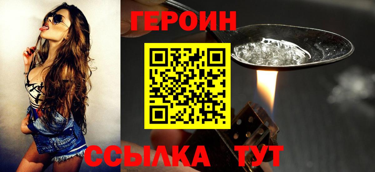 Героин Heroin Соль-Илецк