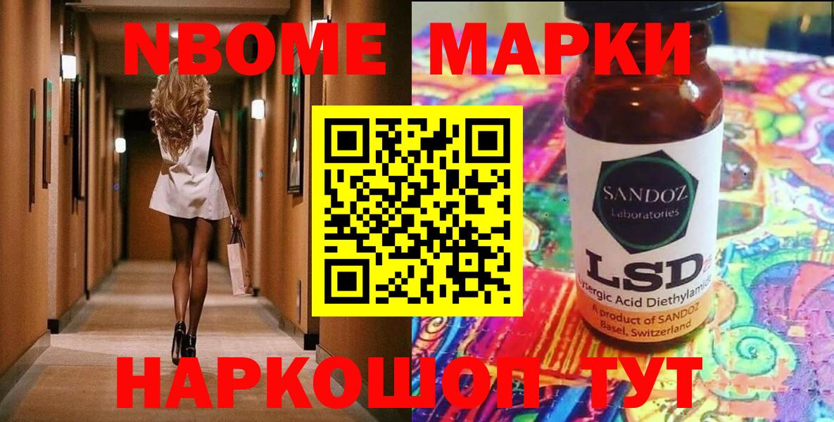 Наркотические марки 1,8мг  Вход с VPN  Марки N-bome  Соль-Илецк 
